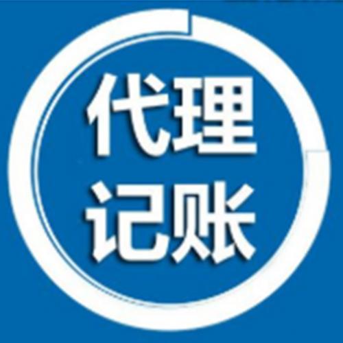 資深注冊代理記賬與信息咨詢服務(wù)渠道全解析