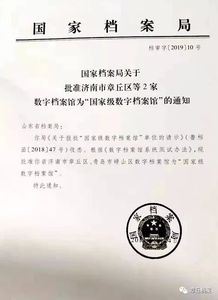 濟(jì)南市章丘區(qū)政府部門信息 佛山市南海區(qū)檔案館來我區(qū)學(xué)習(xí)數(shù)字檔案館建設(shè)經(jīng)驗(yàn)，承接檔案服務(wù)外包實(shí)現(xiàn)新突破