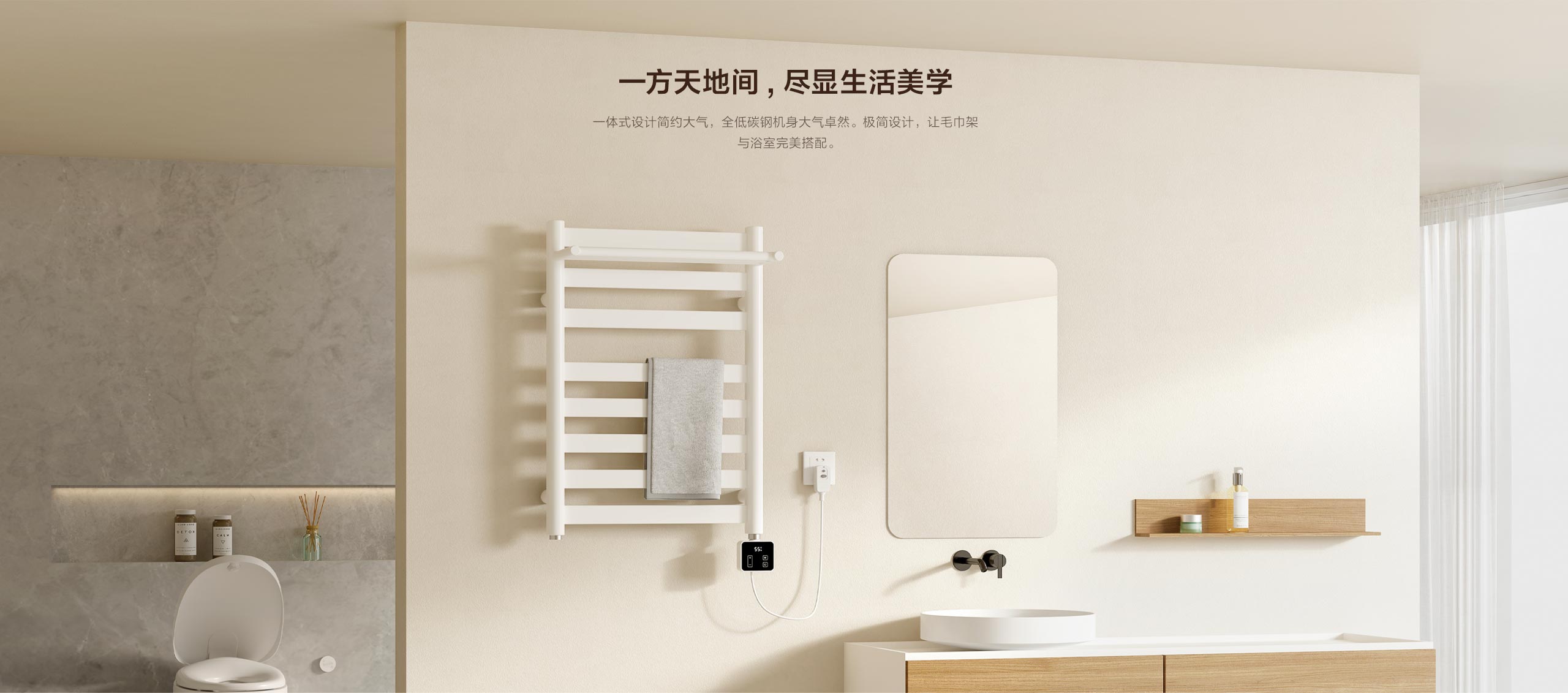 智能毛巾架 H1 革新居家生活的智能衛浴伴侶